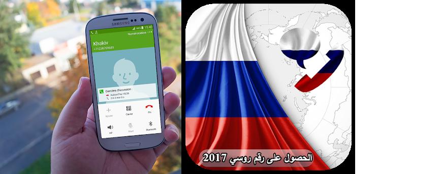 روسي مجاني | 🔥موقع ارقام روسية جديدة 2022 عمل رقم روسي لتفعيل الوتساب SMS